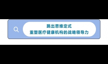 1/23-25《（健康領域）戰略管理》
