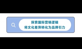 1/23-25《可持續(xù)跨國(guó)營(yíng)銷(xiāo)》