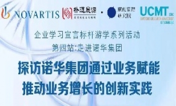 8.23 |探訪世界五百強跨國企業諾華集團